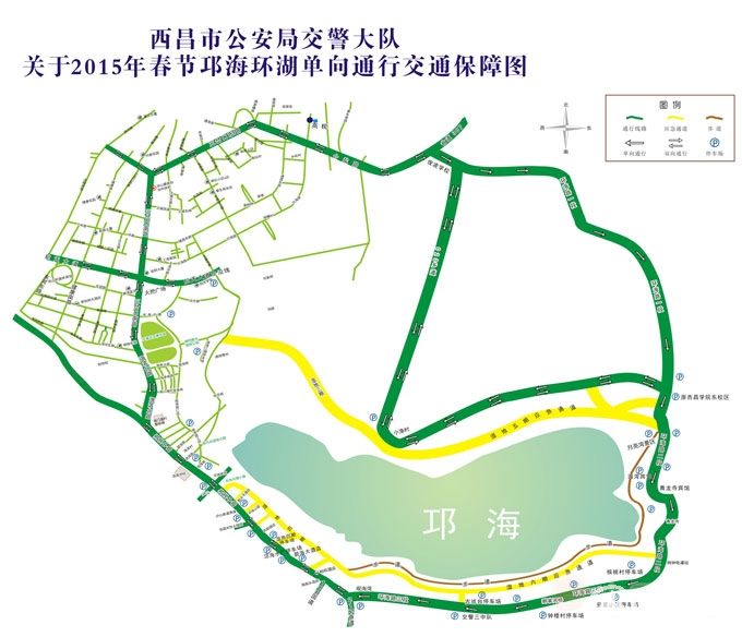 2015年春節(jié)邛海環(huán)湖單向通行交通保障圖.jpg