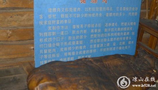 舌尖上的瀘沽湖美食-瀘沽湖美食排行榜第一位:豬膘肉